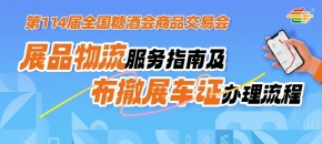 国内外展团抢先看：法国、德国、意大利、日本、韩国……*好物集结2026成都糖酒会