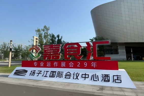2026南京秋糖，扬子江酒店参展全攻略（食品经销商参考手册）